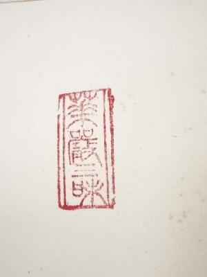 道具 ] - 道具 東大寺上野道善筆 「花気芳潤」一行書 肉筆紙本掛軸（共
